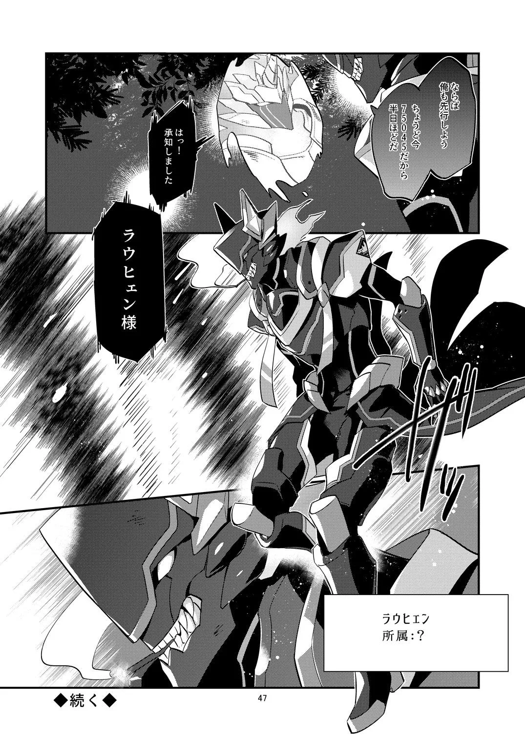 幽鬼は葡萄酒の杯を倾けた 2 Page.47