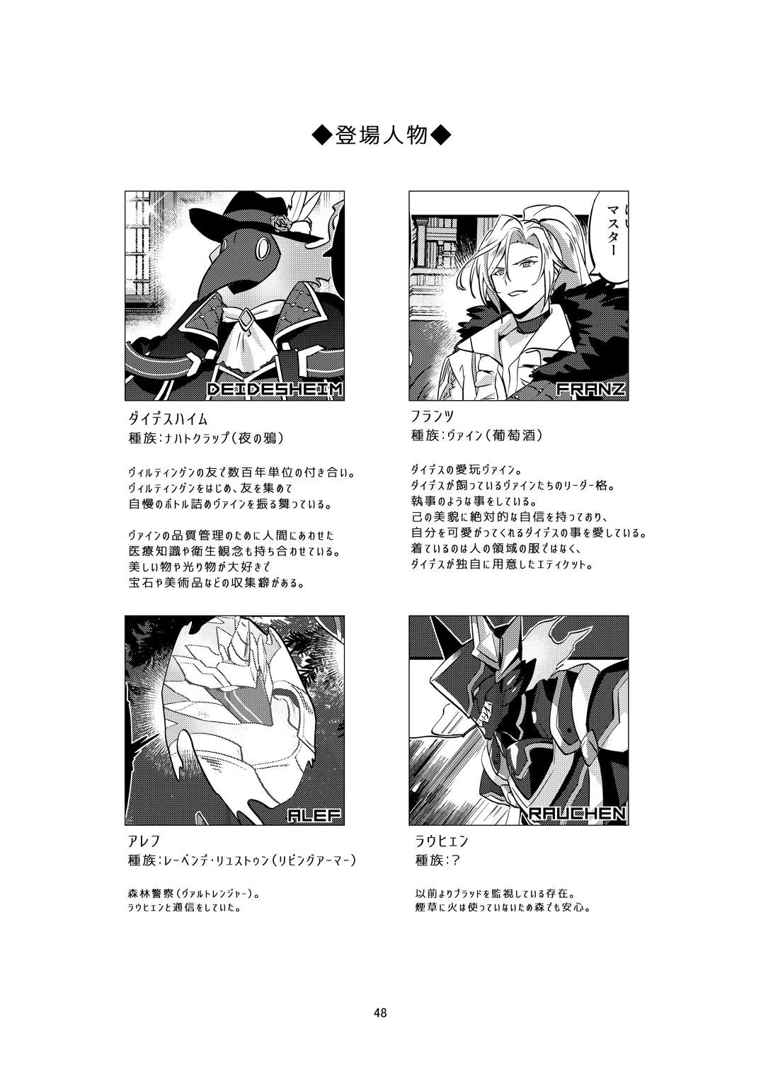 幽鬼は葡萄酒の杯を倾けた 2 Page.48