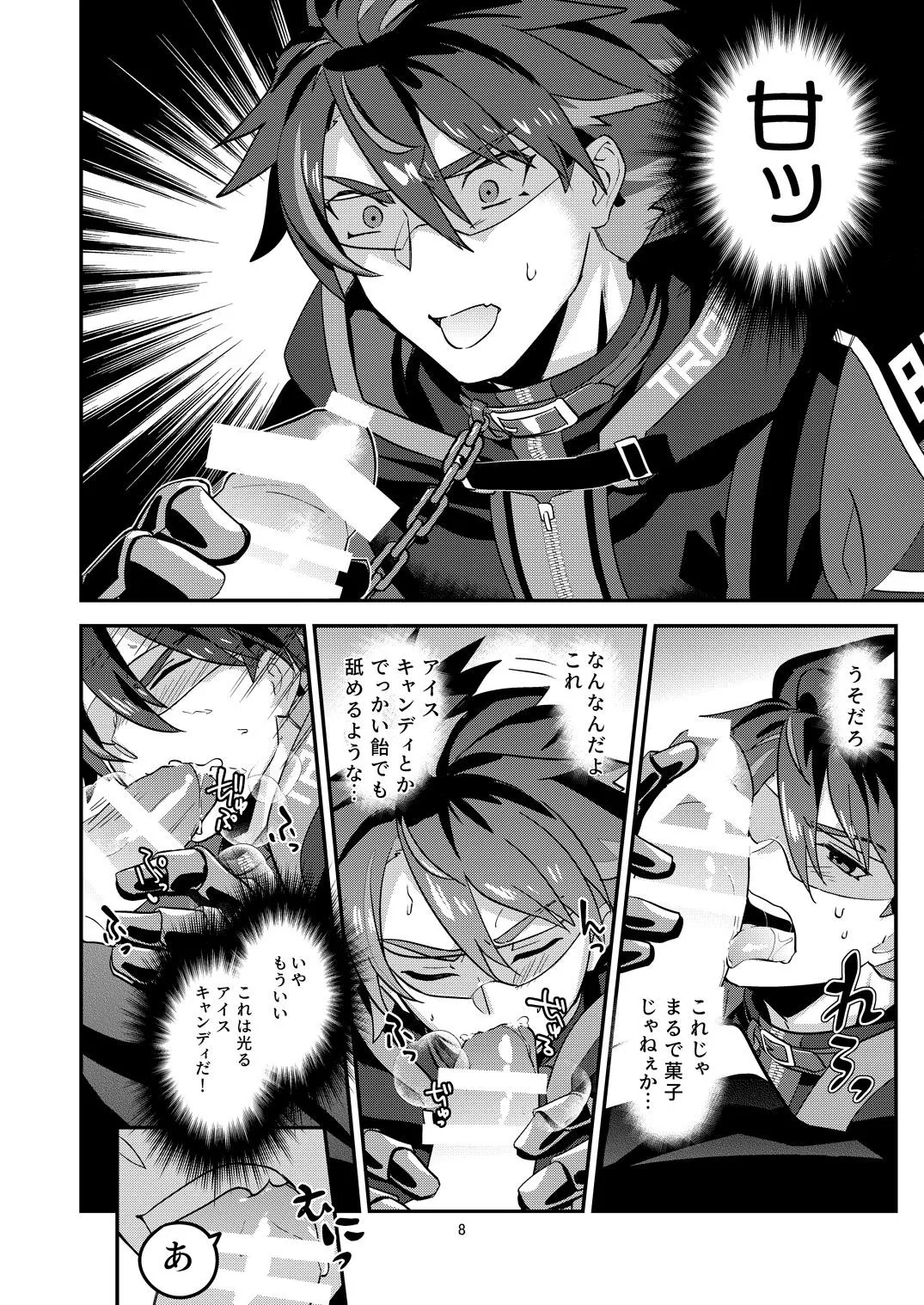 幽鬼は葡萄酒の杯を倾けた 2 Page.8