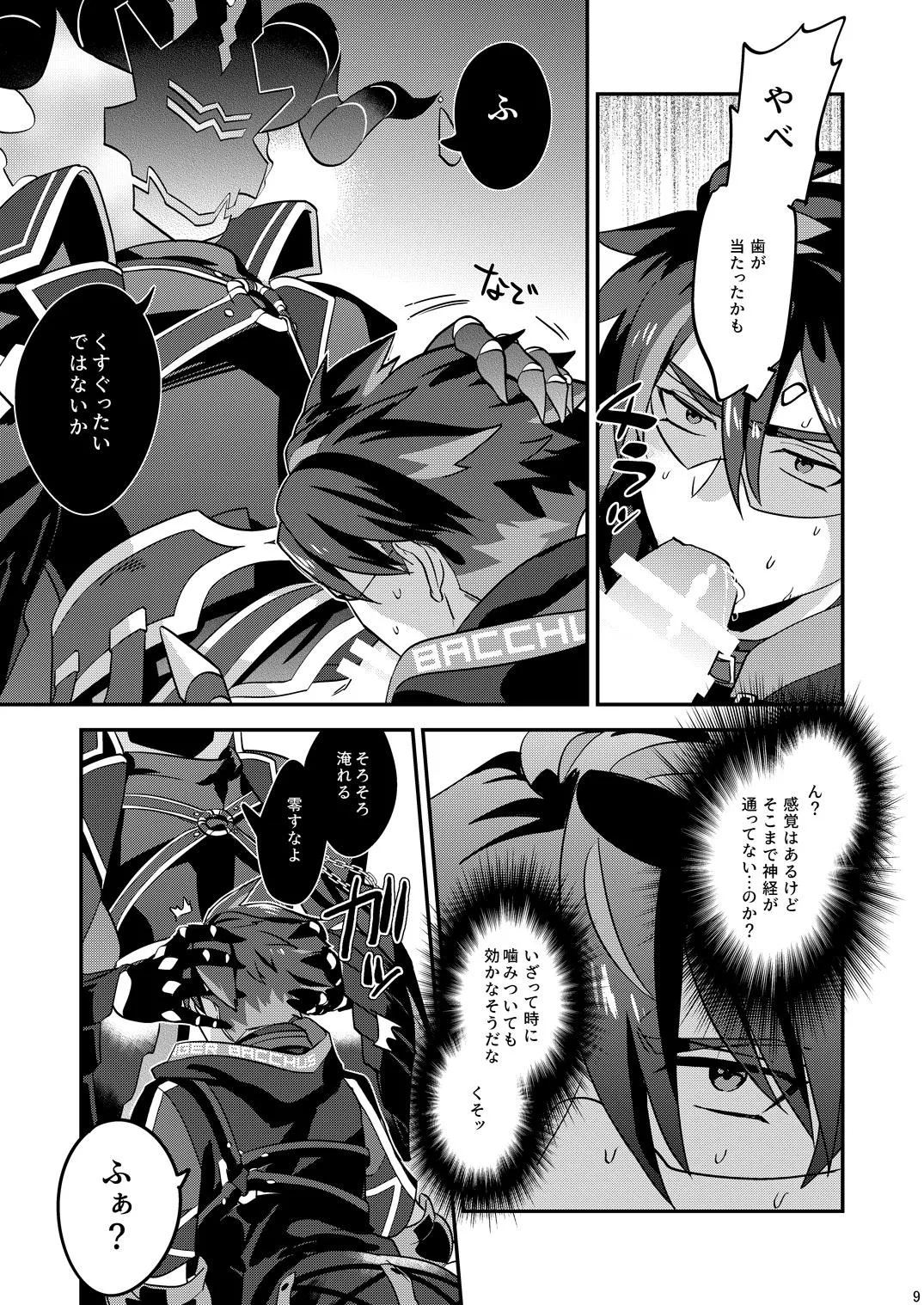 幽鬼は葡萄酒の杯を倾けた 2 Page.9