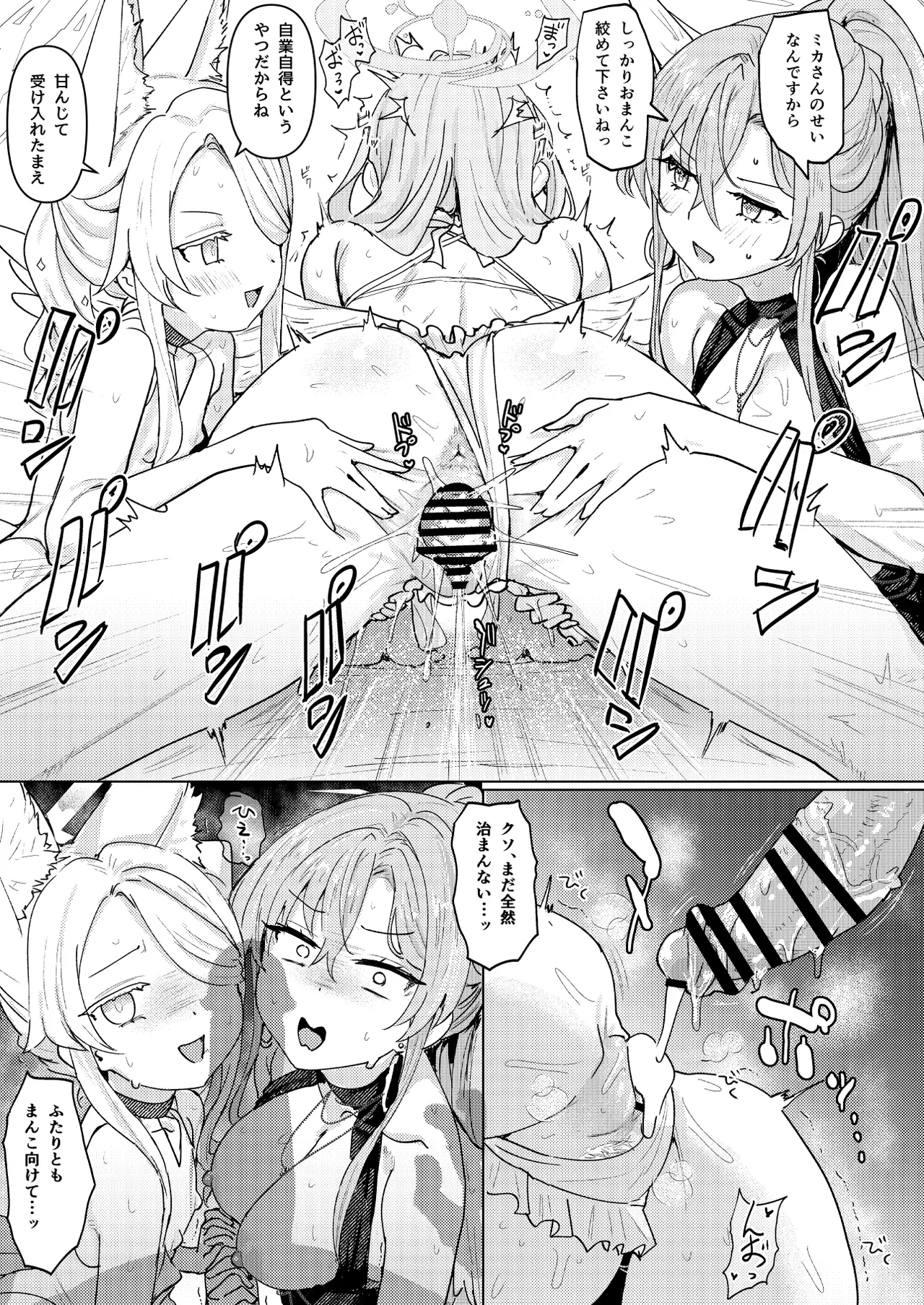 夏夜の星のお気に召すままただヤりて Page.25