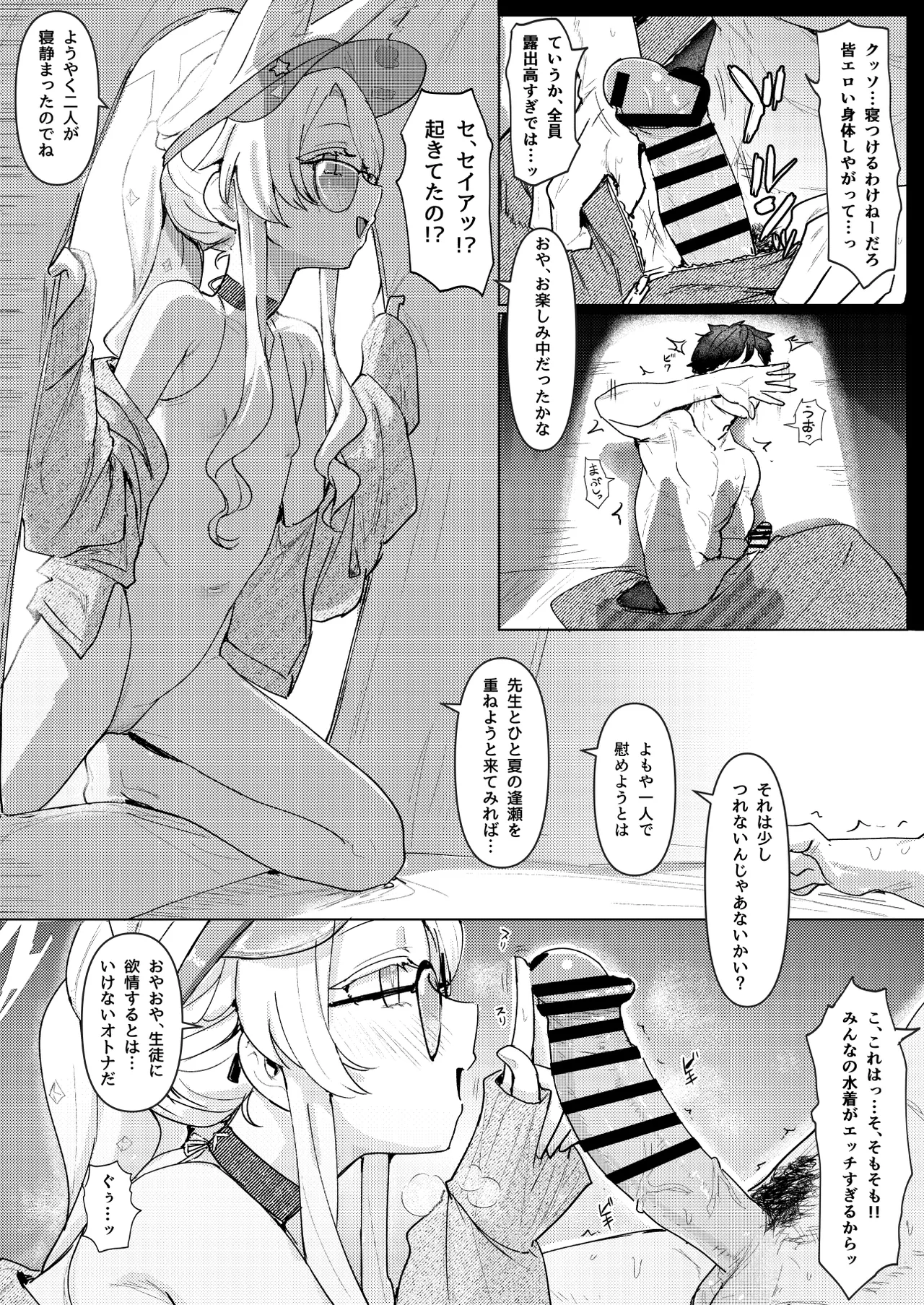 夏夜の星のお気に召すままただヤりて Page.4
