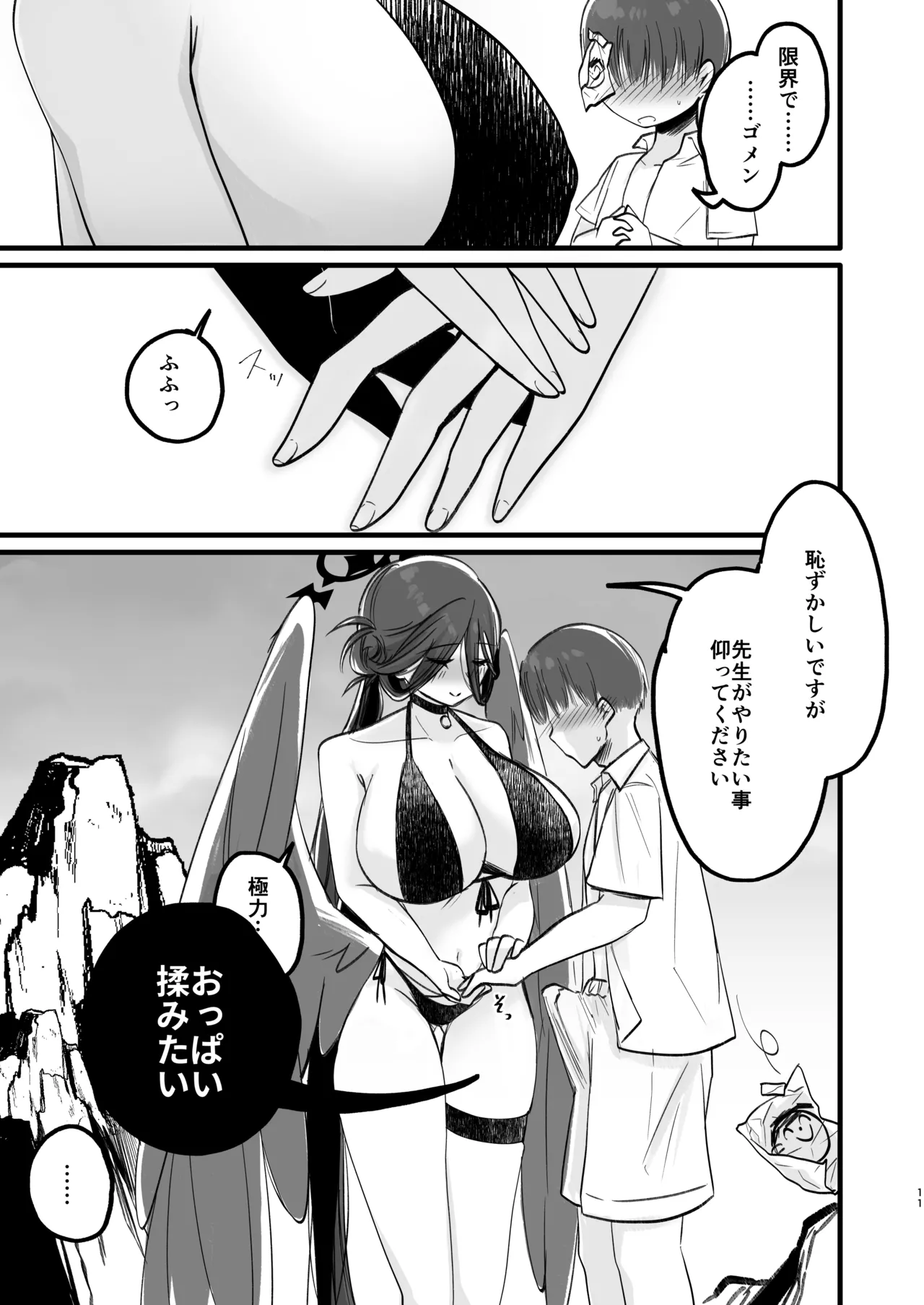 我慢できない Page.10
