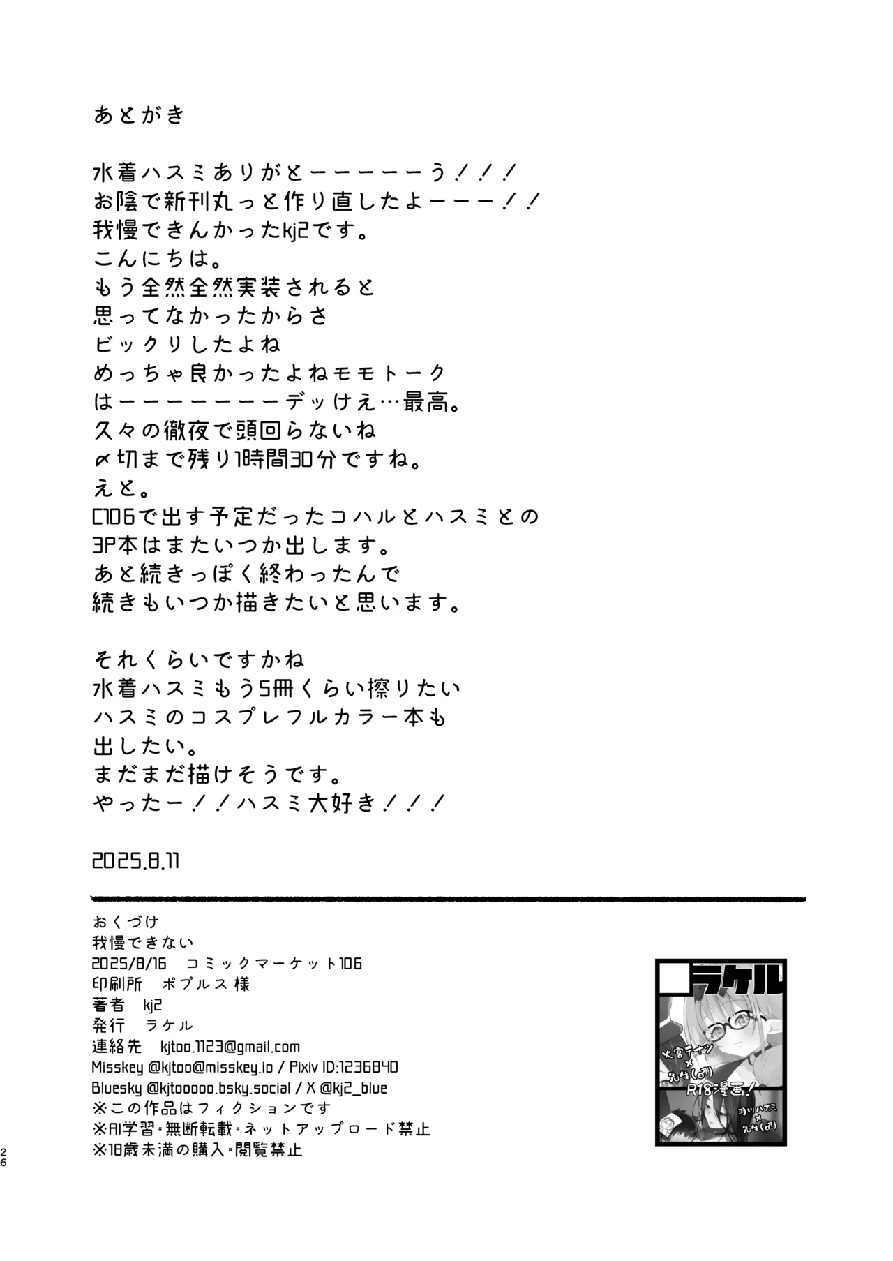 我慢できない Page.25