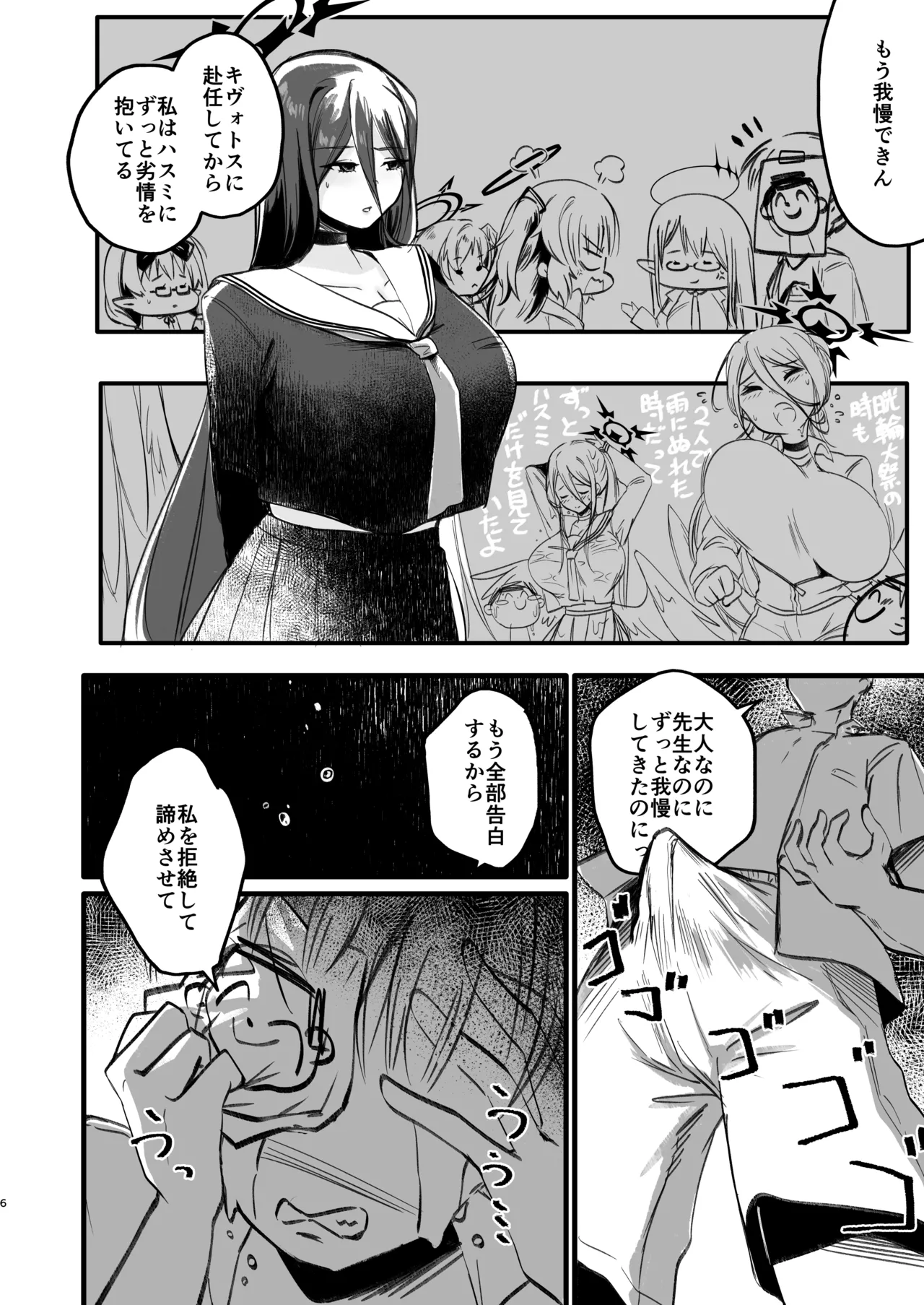 我慢できない Page.5