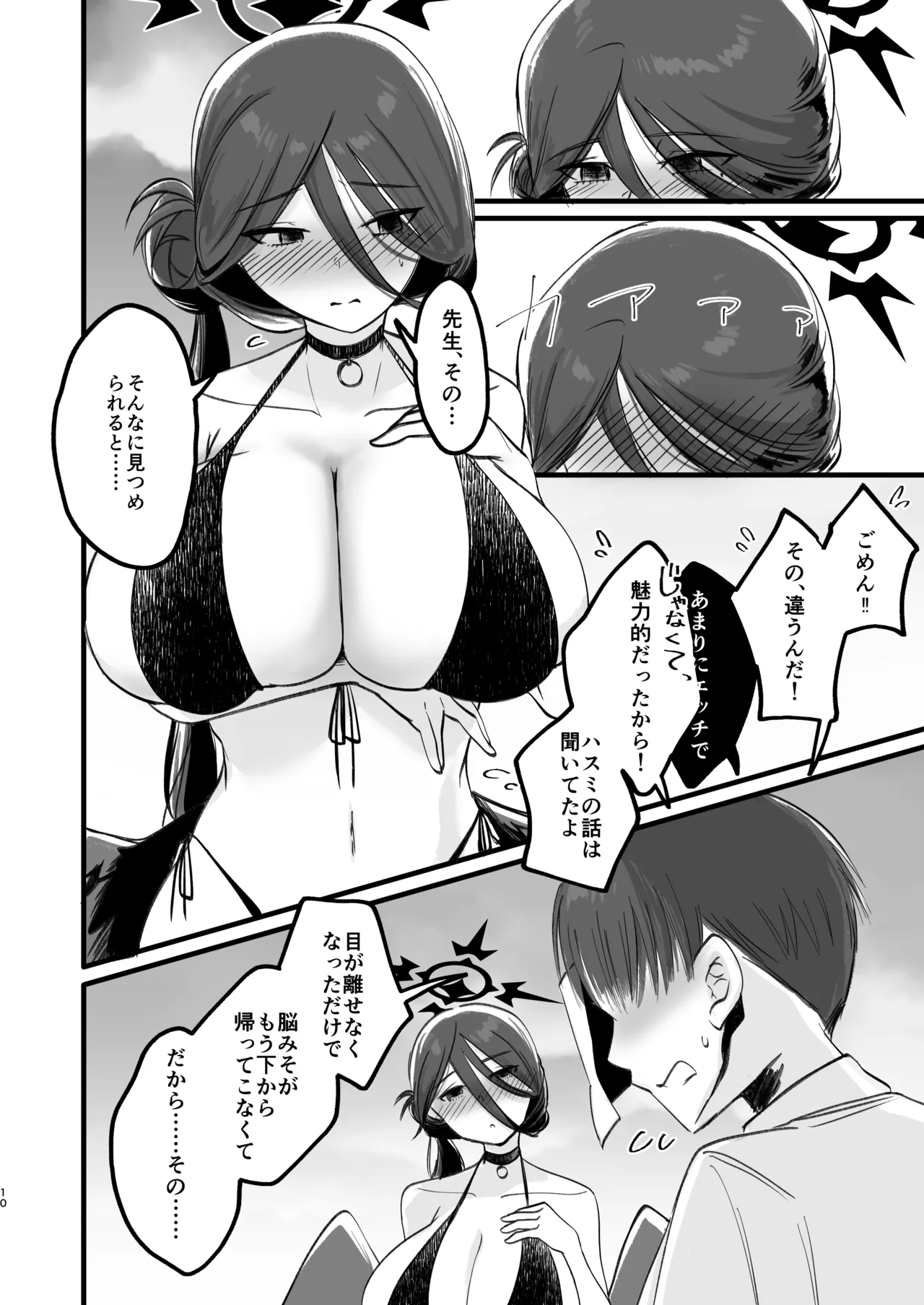 我慢できない Page.9