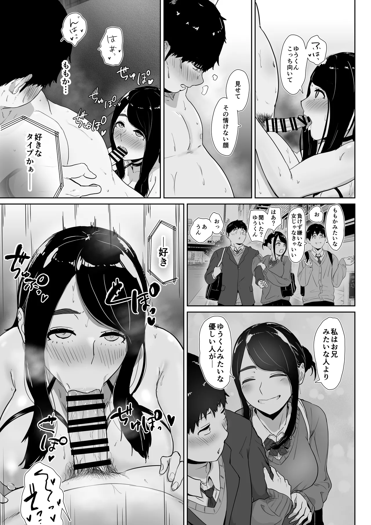 友達の妹をデリバリーしちゃった話2 Page.25