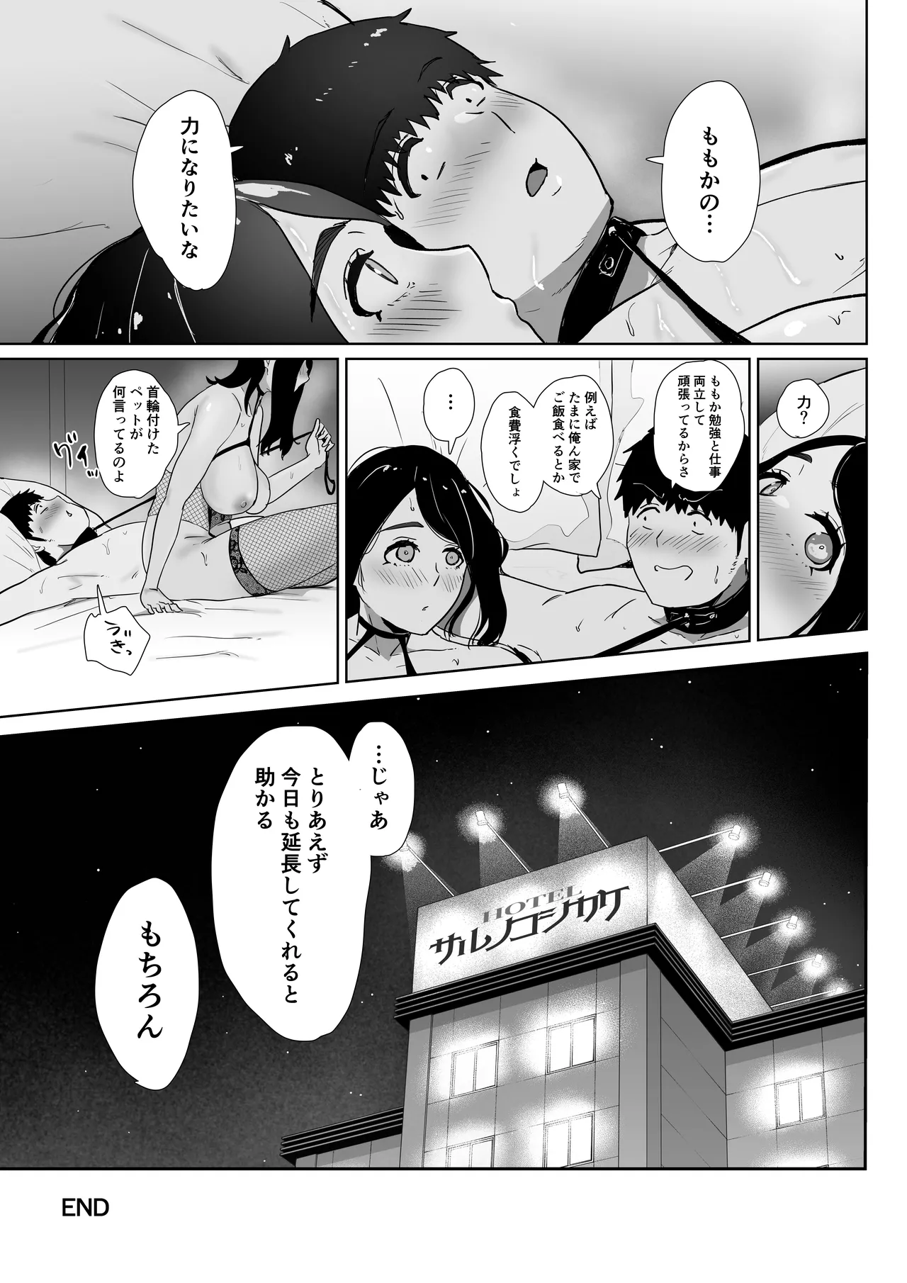 友達の妹をデリバリーしちゃった話2 Page.41