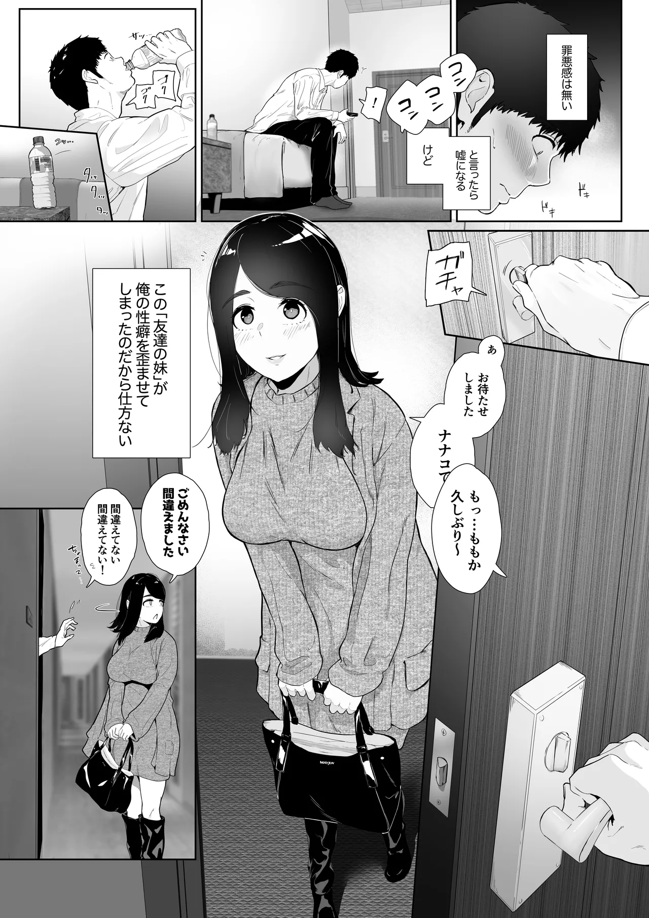 友達の妹をデリバリーしちゃった話2 Page.5