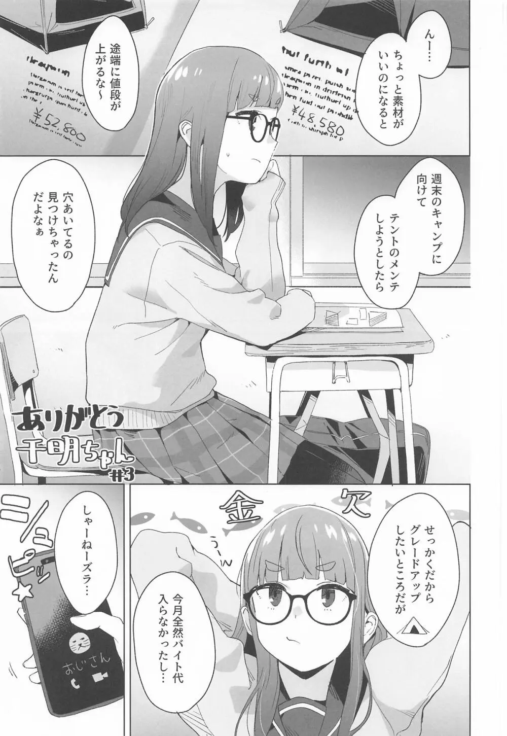 △comic vol.2 ありがとう千明ちゃん Page.10