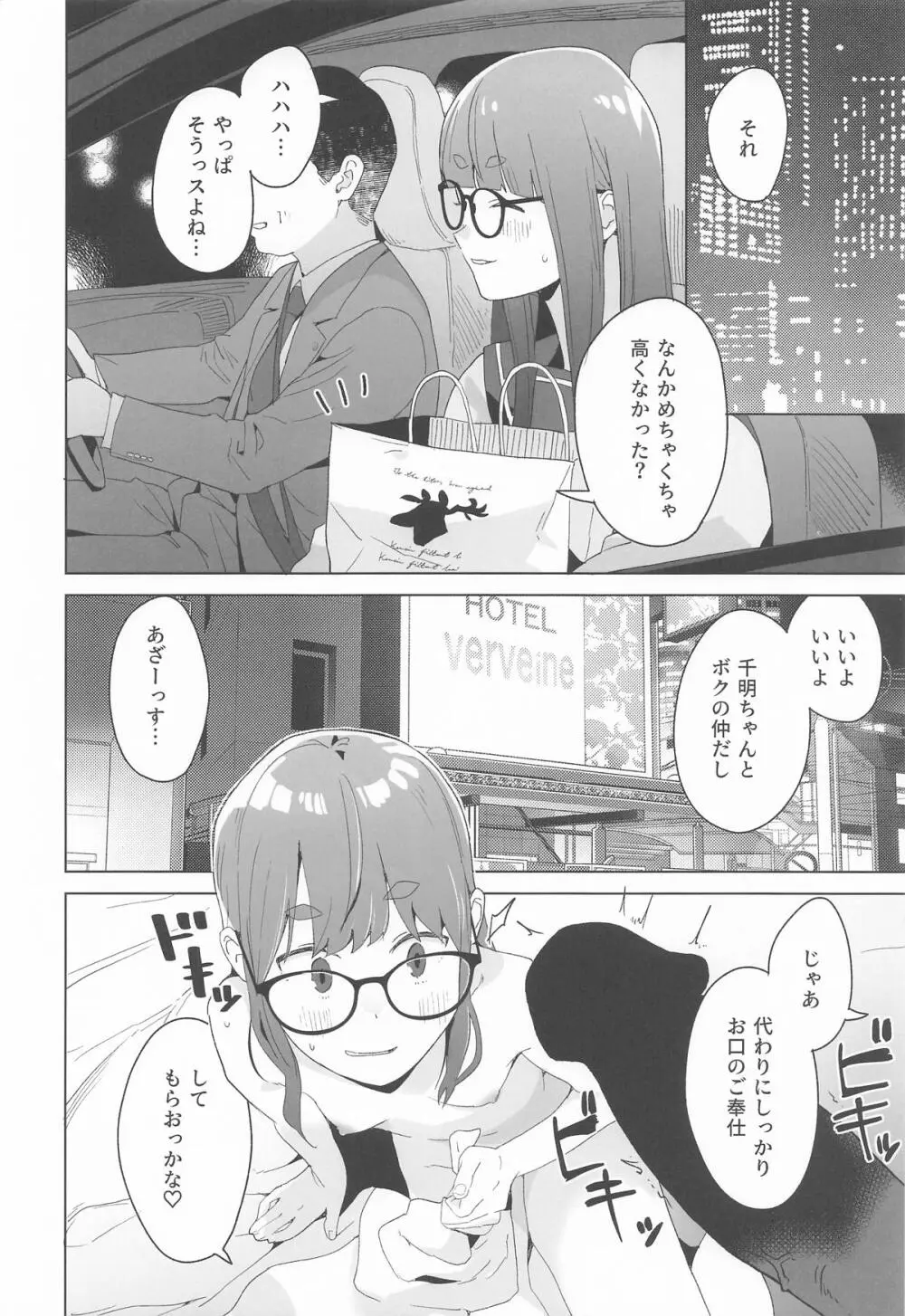 △comic vol.2 ありがとう千明ちゃん Page.11