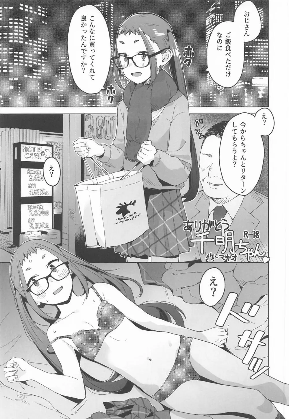 △comic vol.2 ありがとう千明ちゃん Page.2