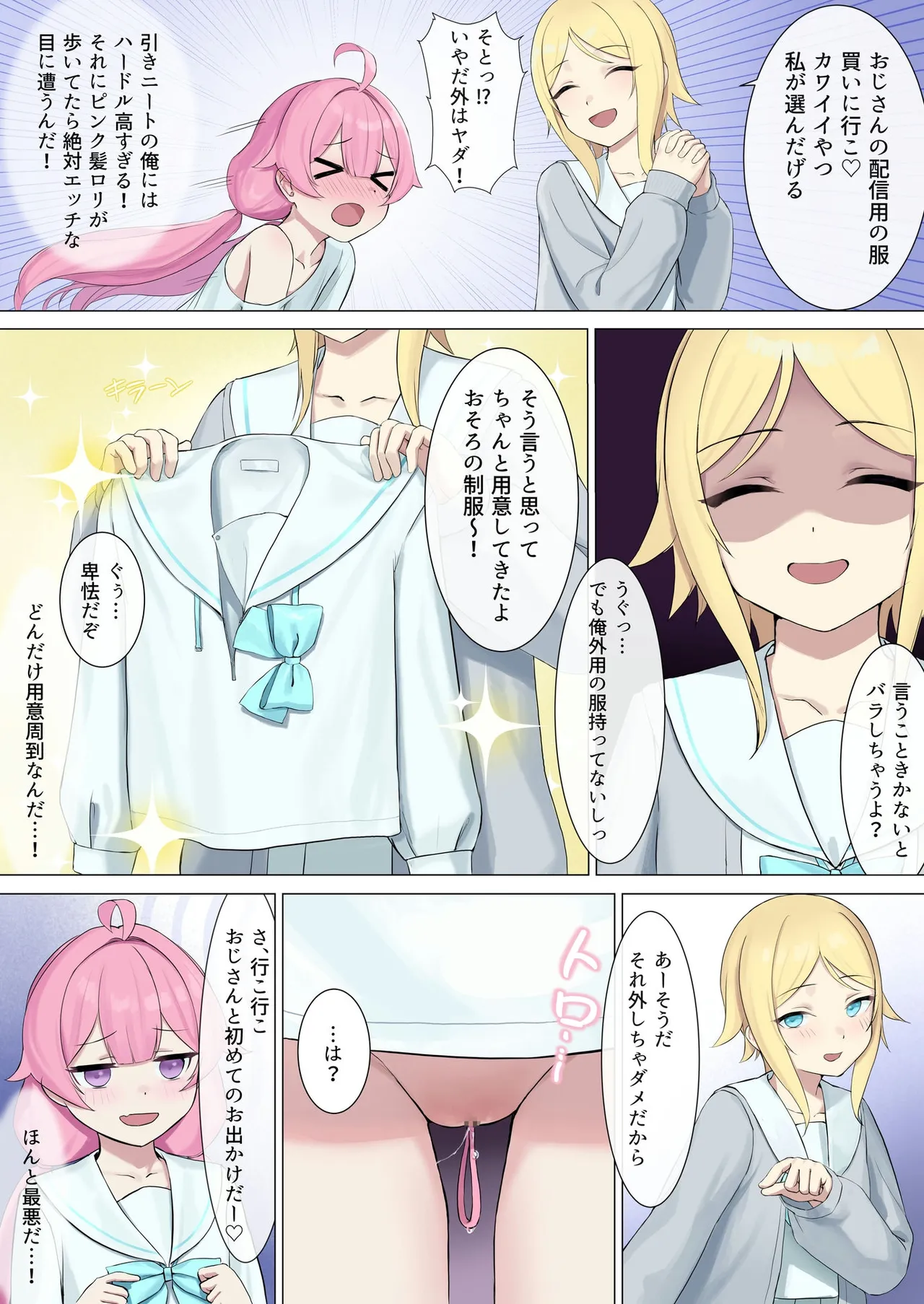 TS配信おじさん ～ロリ配信で楽して暮らしたいのに姪っ子がエッチないたずらをしてくる～ Page.10