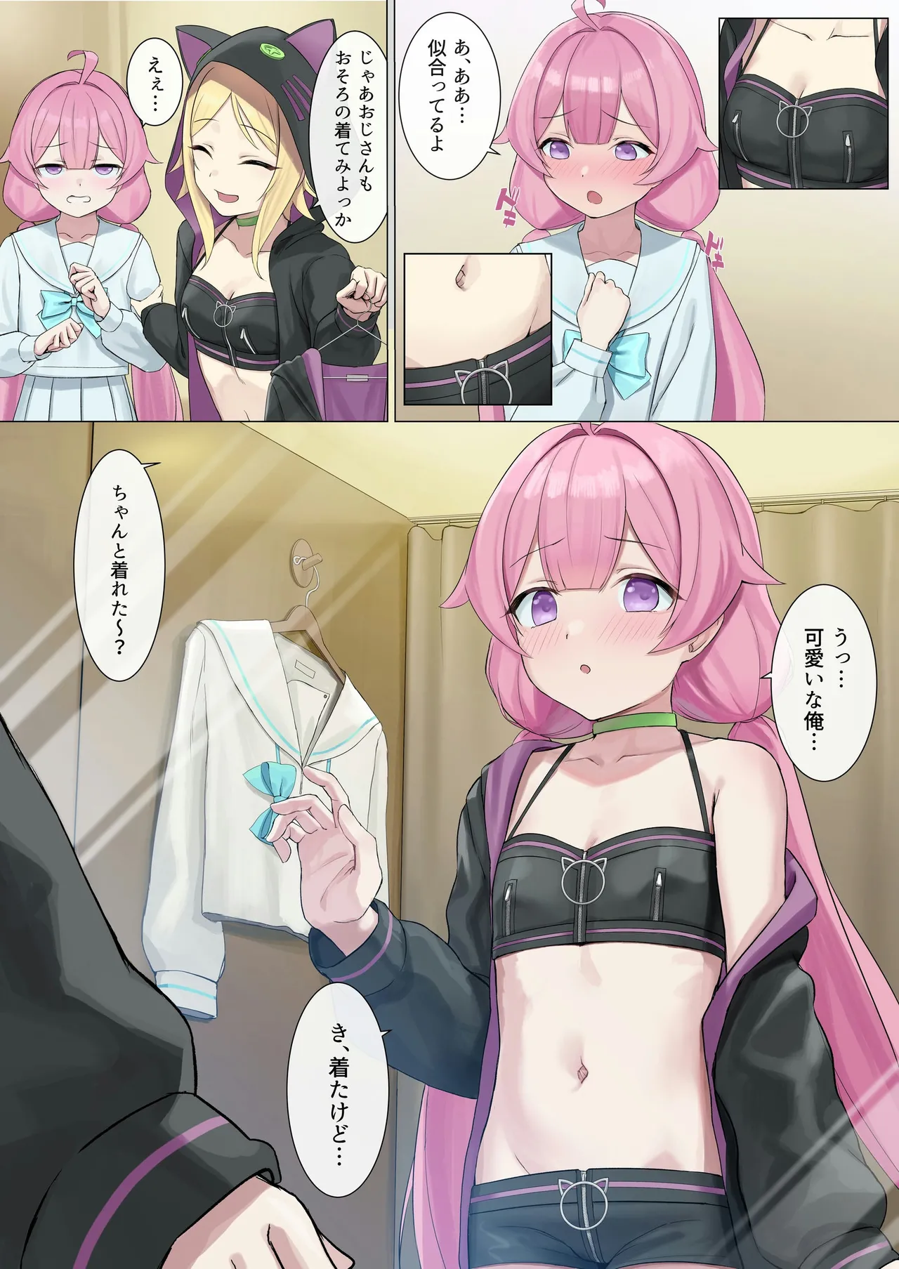 TS配信おじさん ～ロリ配信で楽して暮らしたいのに姪っ子がエッチないたずらをしてくる～ Page.12