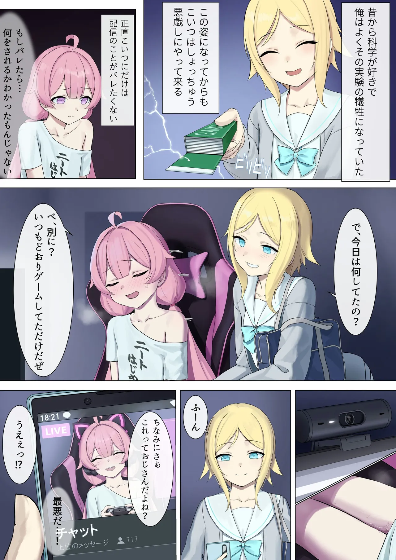 TS配信おじさん ～ロリ配信で楽して暮らしたいのに姪っ子がエッチないたずらをしてくる～ Page.5