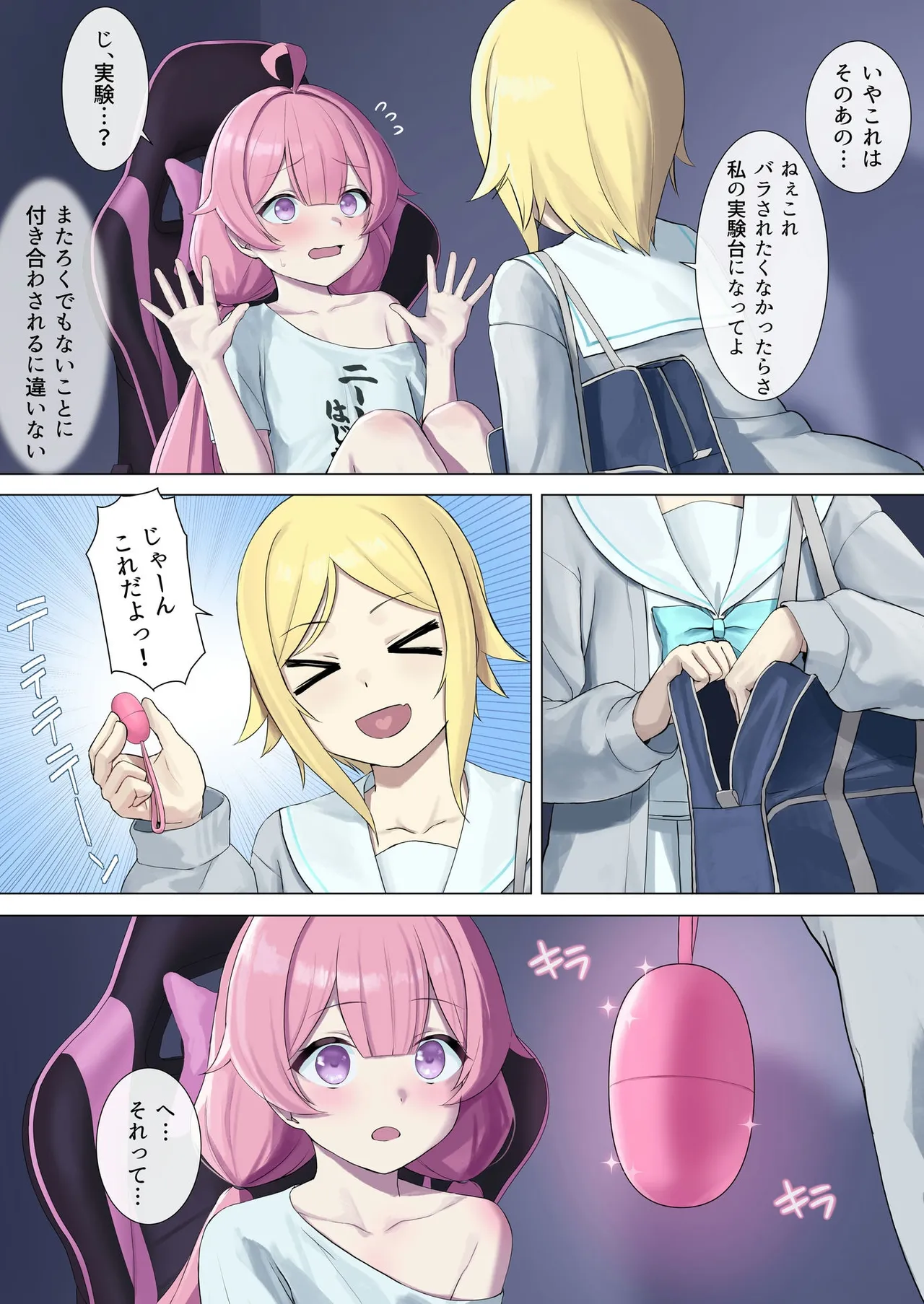 TS配信おじさん ～ロリ配信で楽して暮らしたいのに姪っ子がエッチないたずらをしてくる～ Page.6
