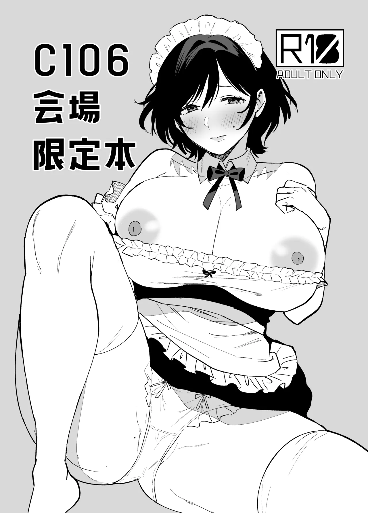 雌ノ家II〜妻ハ乱レ奪ワレル〜 C106会場限定本