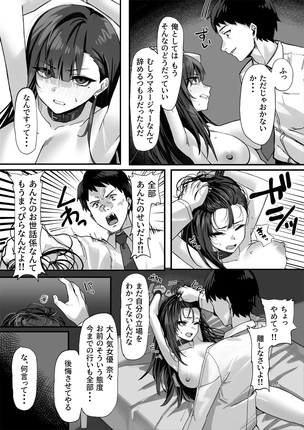 高飛車な人気女優はある日マネージャーにワカラサレて… Page.11