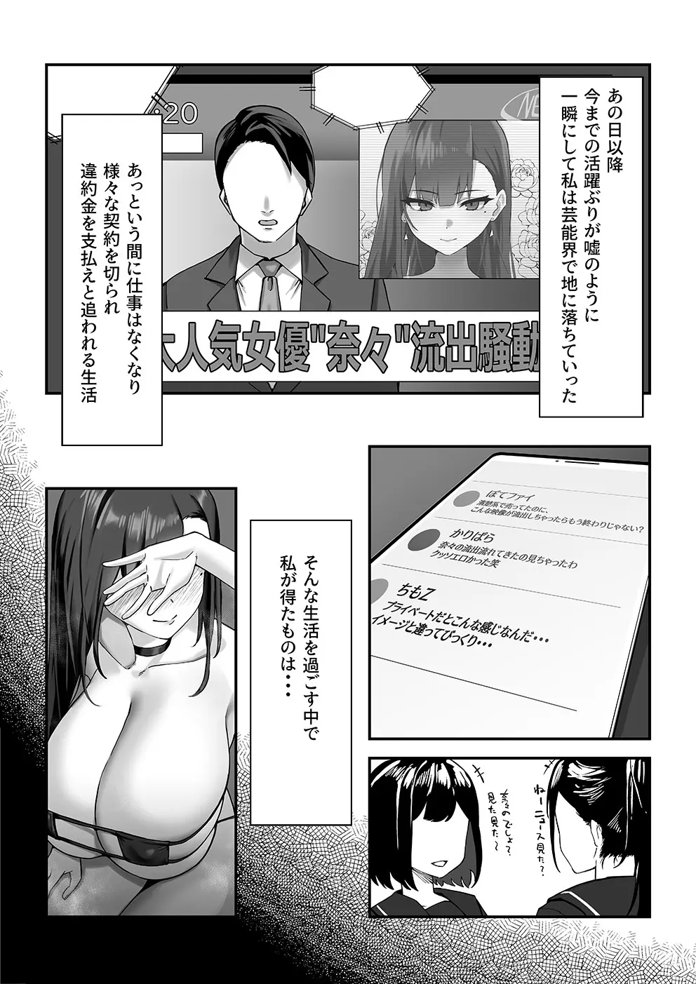 高飛車な人気女優はある日マネージャーにワカラサレて… Page.32