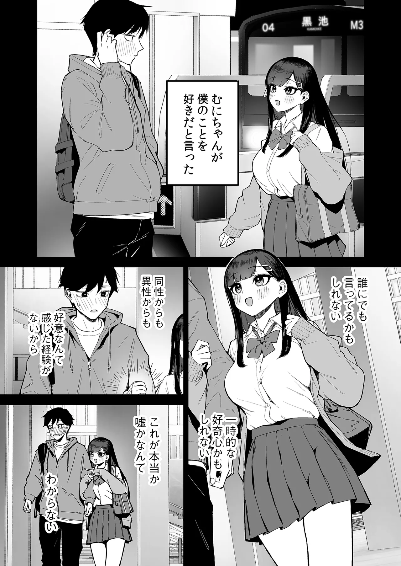 変態黒髪ちゃんと生涯モブの僕2 Page.2