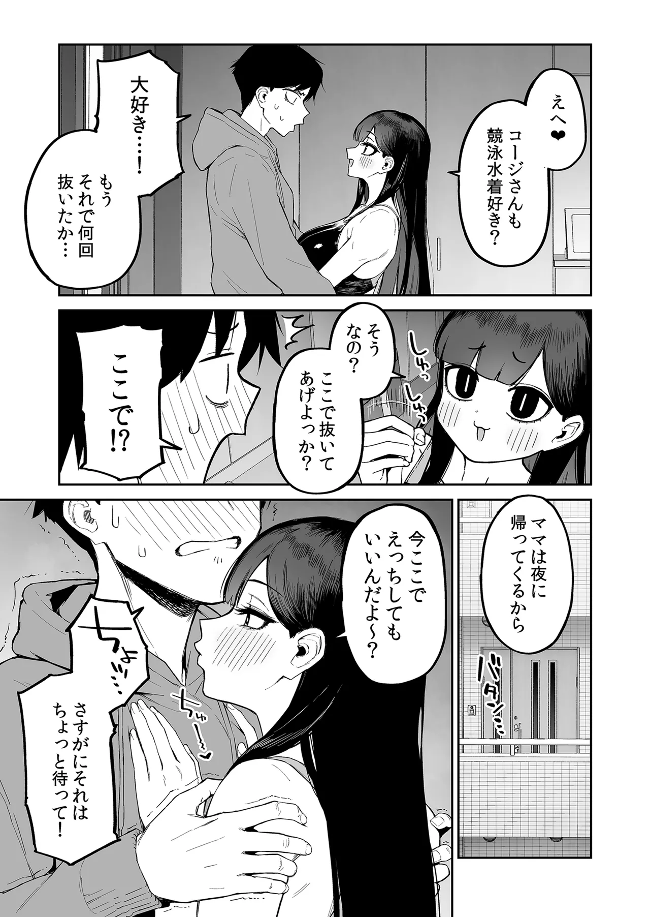 変態黒髪ちゃんと生涯モブの僕2 Page.8