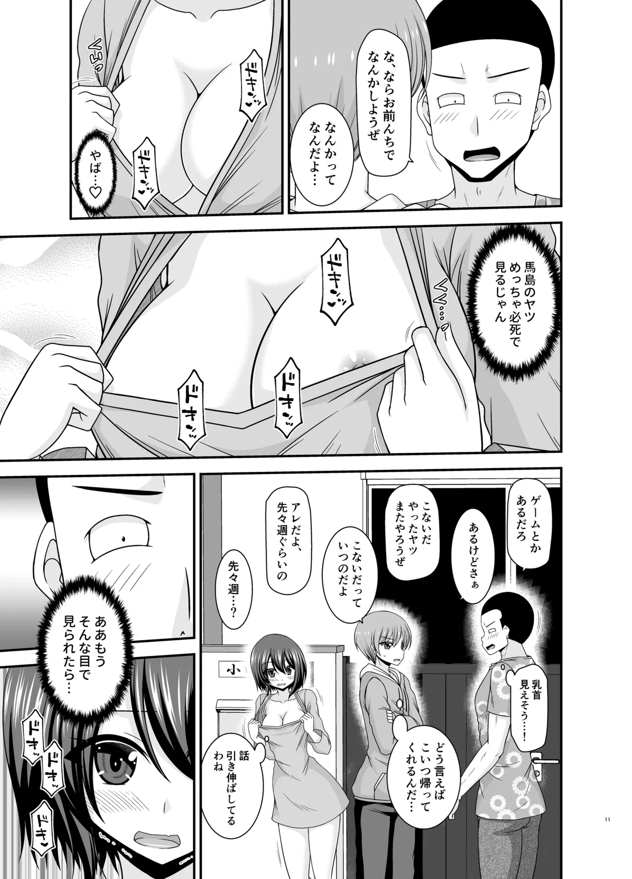 寝取られ露出少女4 Page.10