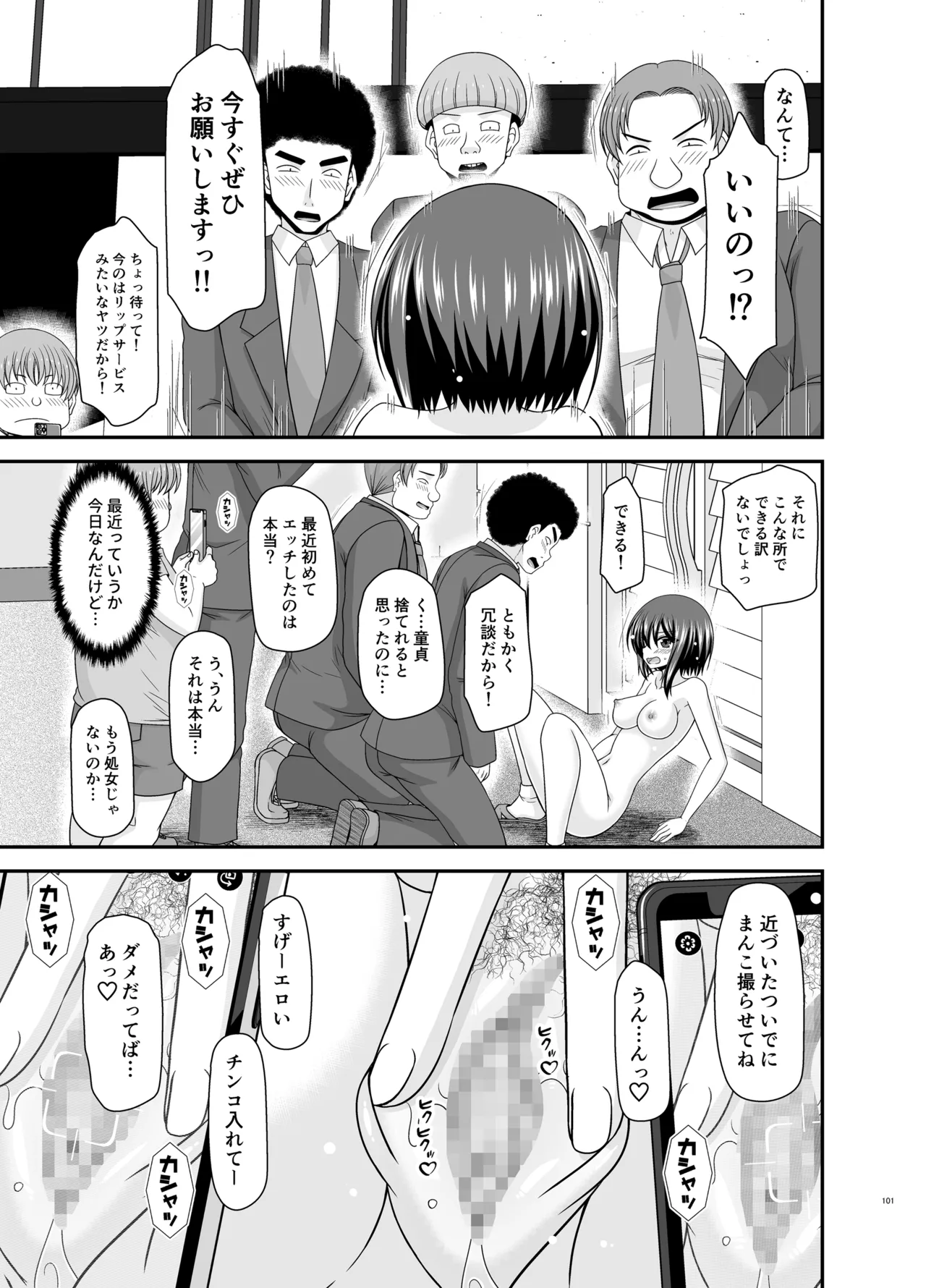 寝取られ露出少女4 Page.100