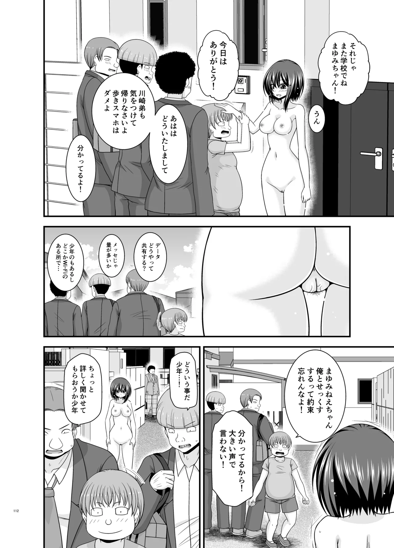 寝取られ露出少女4 Page.111