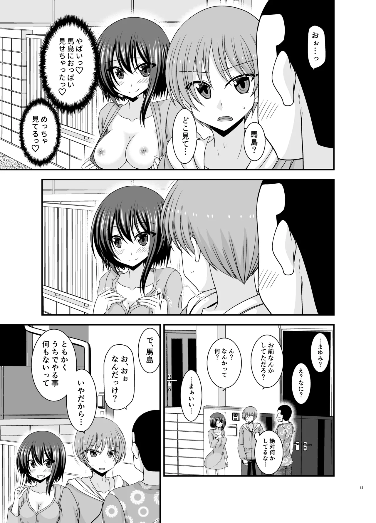 寝取られ露出少女4 Page.12