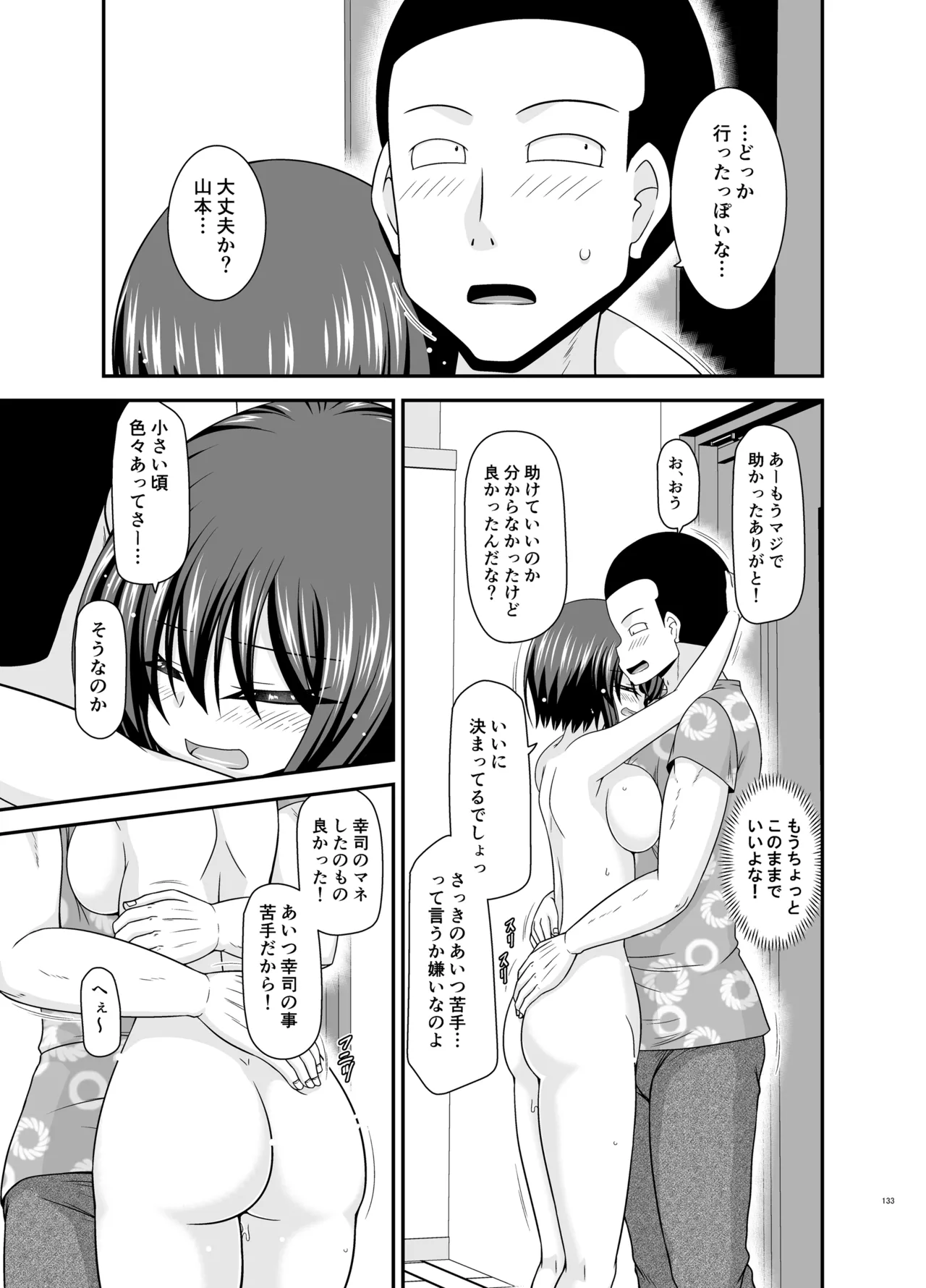 寝取られ露出少女4 Page.132