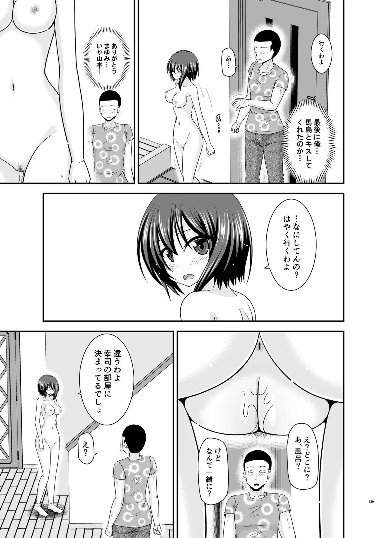 寝取られ露出少女4 Page.138