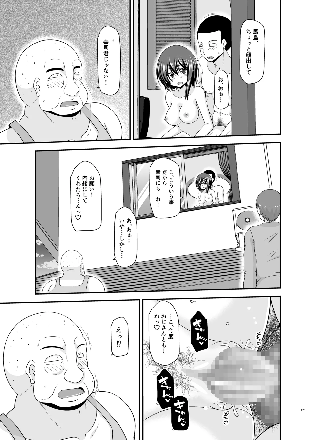 寝取られ露出少女4 Page.174