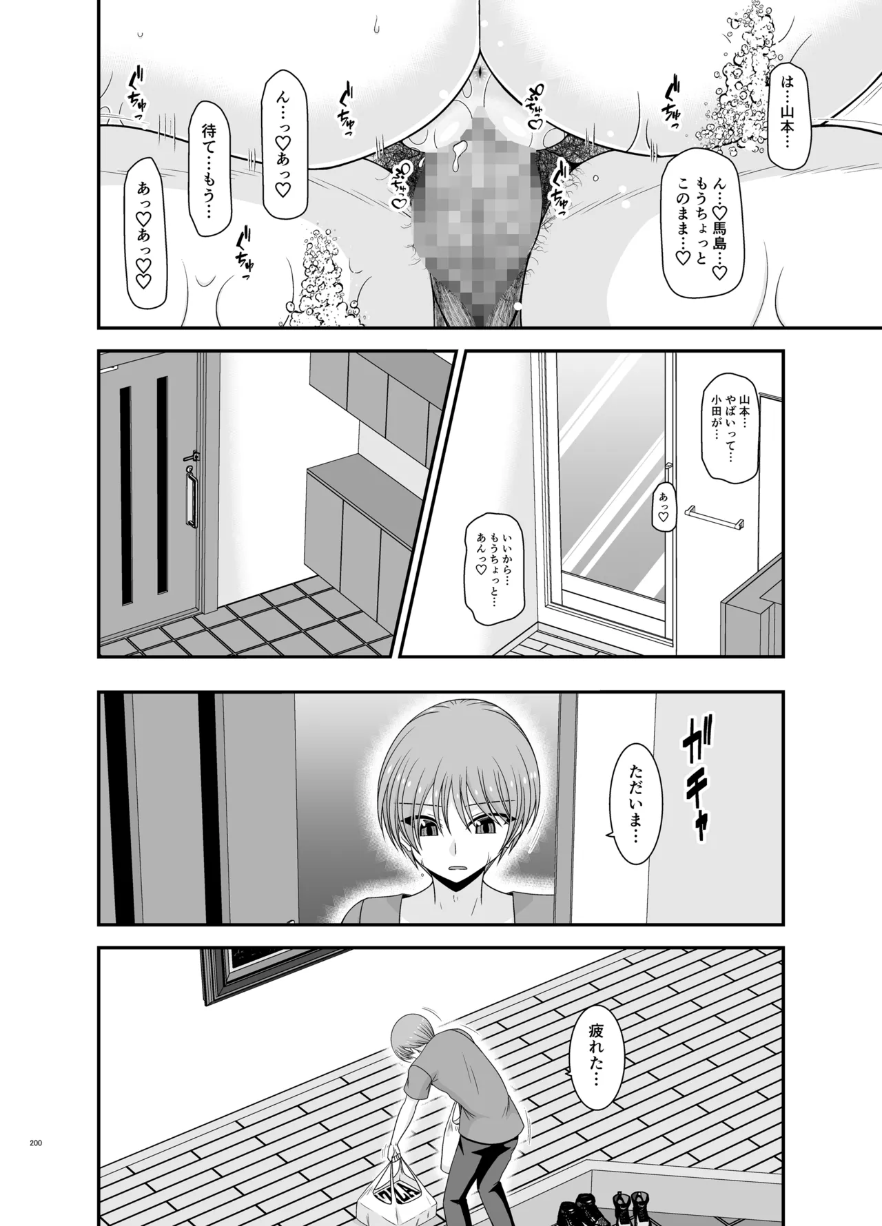 寝取られ露出少女4 Page.199