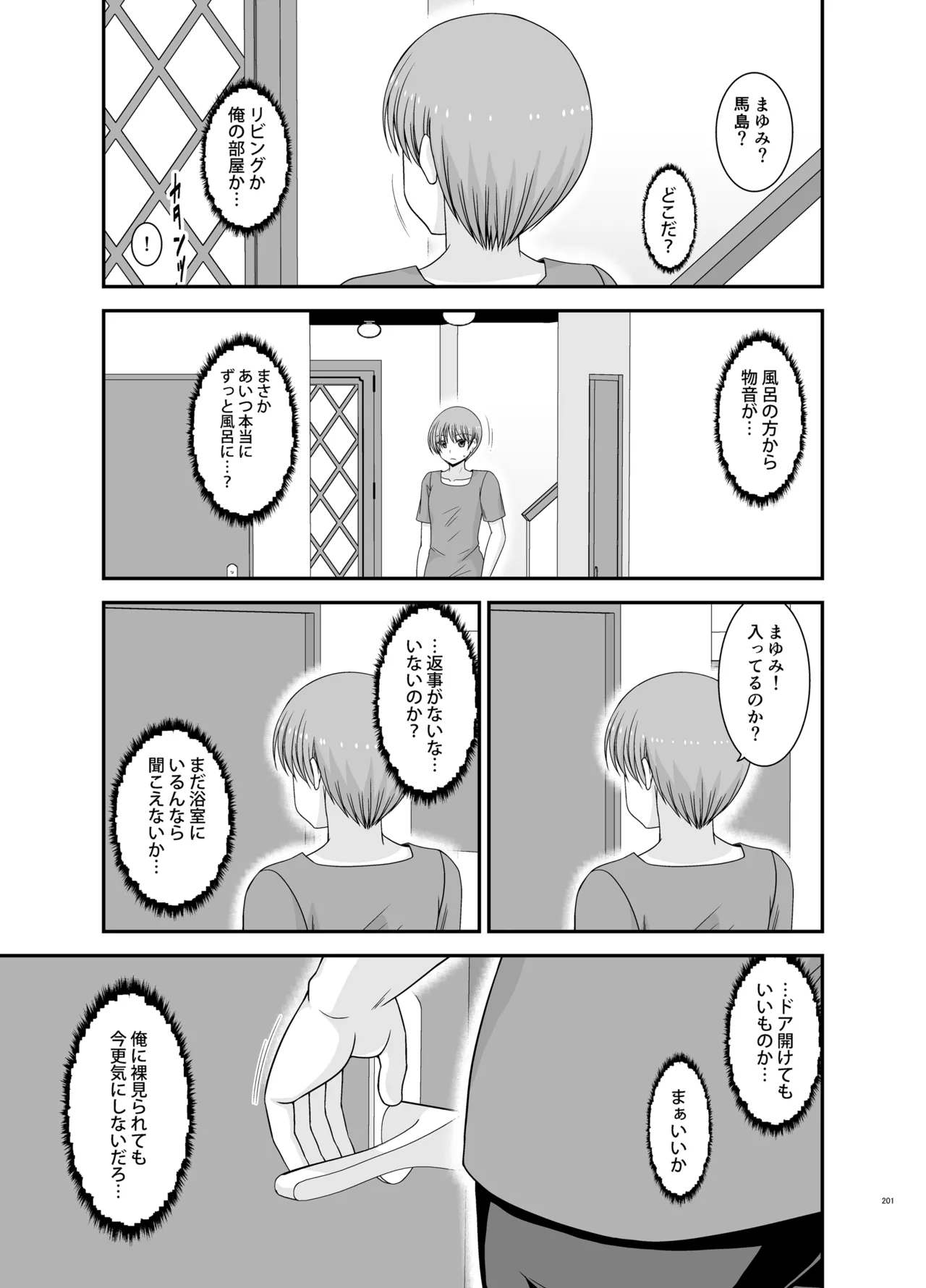 寝取られ露出少女4 Page.200