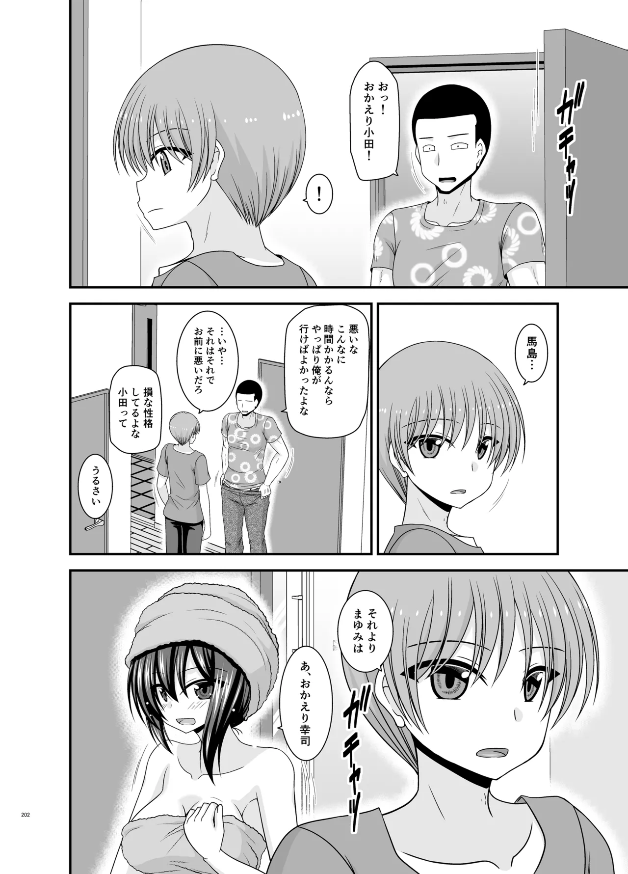 寝取られ露出少女4 Page.201