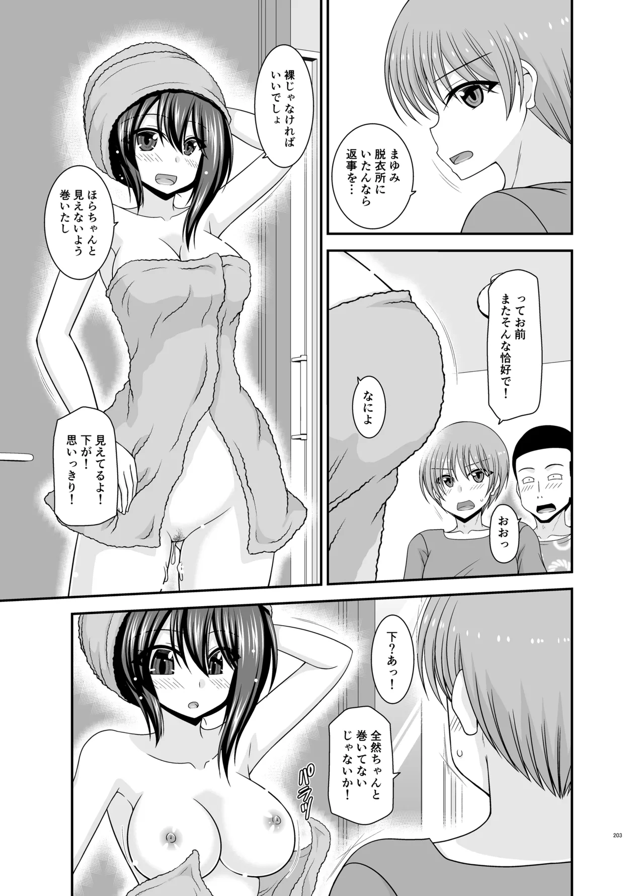 寝取られ露出少女4 Page.202