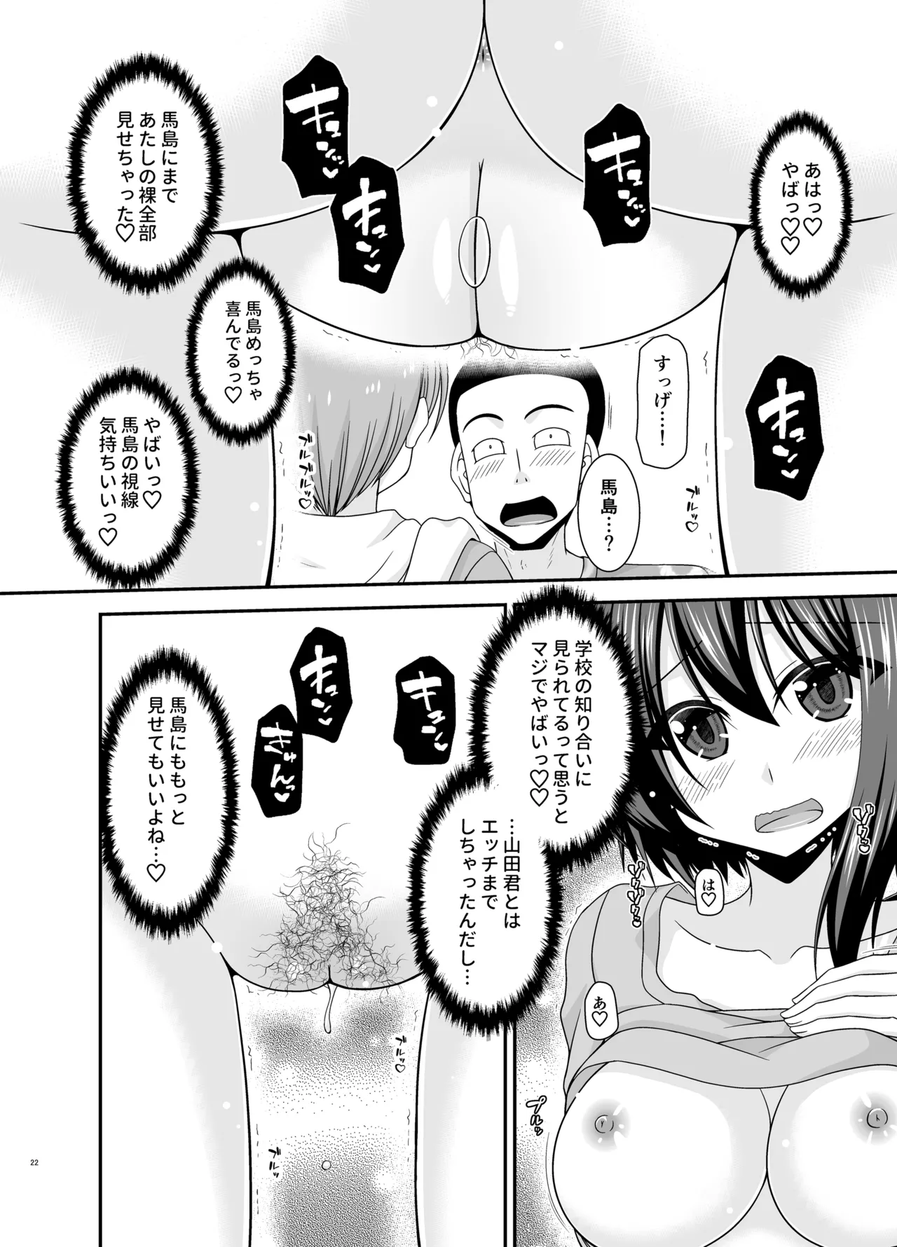 寝取られ露出少女4 Page.21