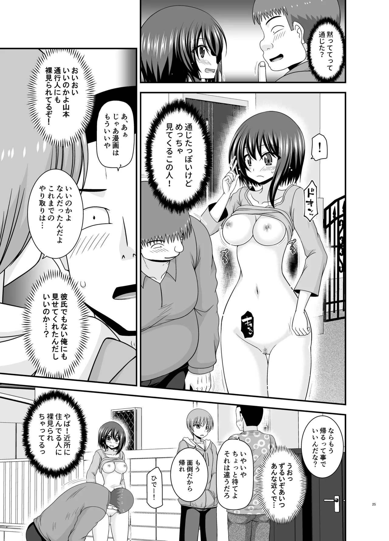 寝取られ露出少女4 Page.24