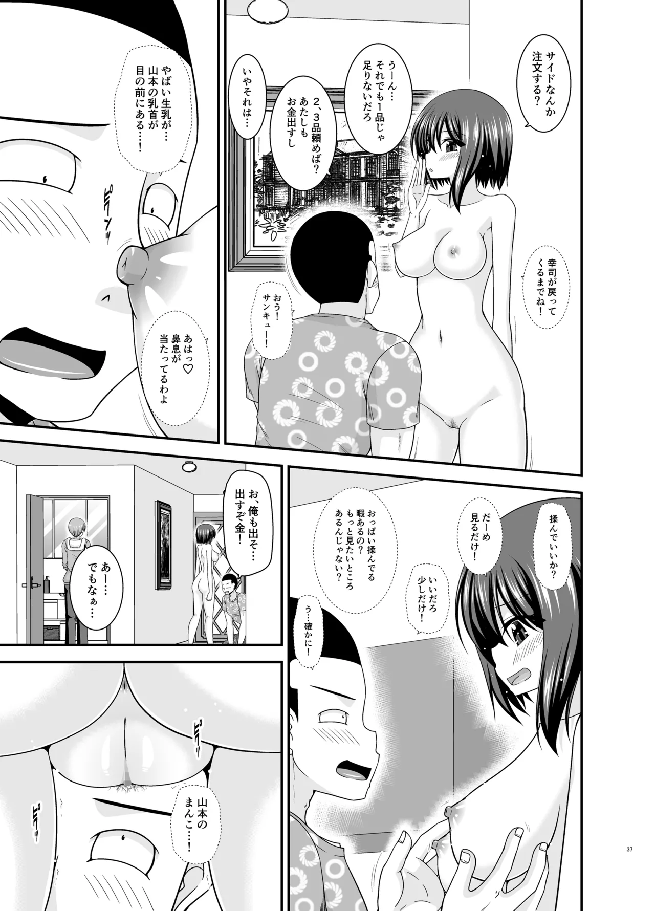 寝取られ露出少女4 Page.36
