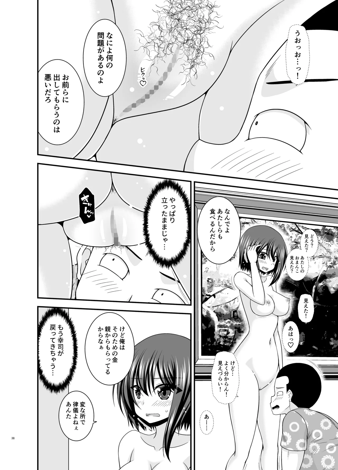 寝取られ露出少女4 Page.37