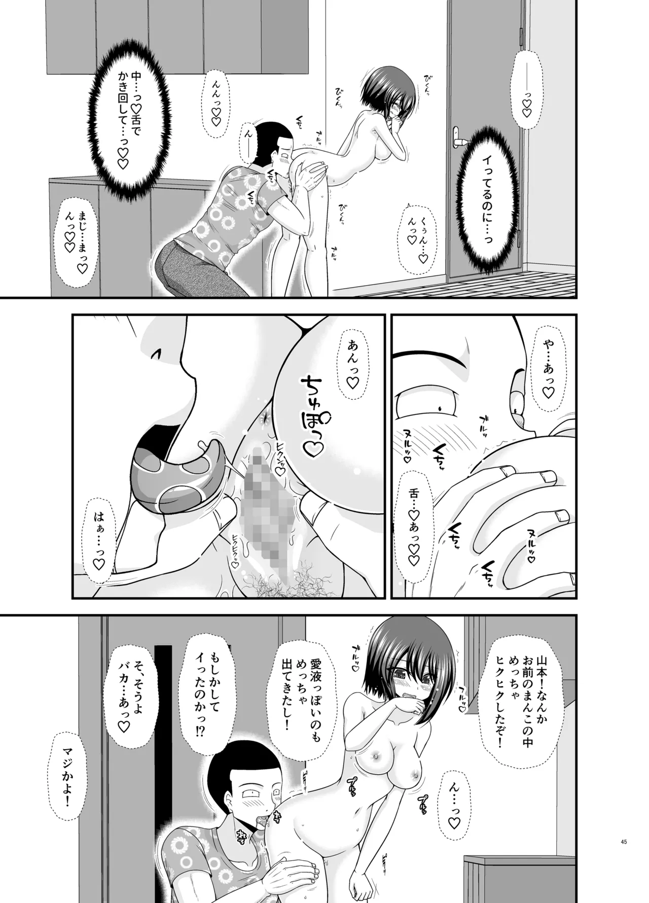 寝取られ露出少女4 Page.44