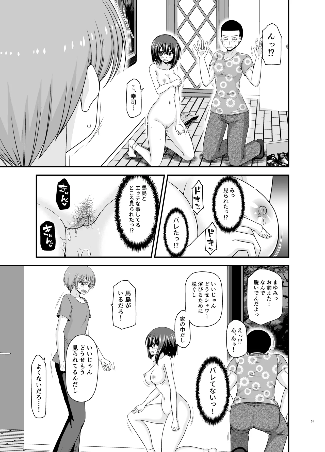 寝取られ露出少女4 Page.50