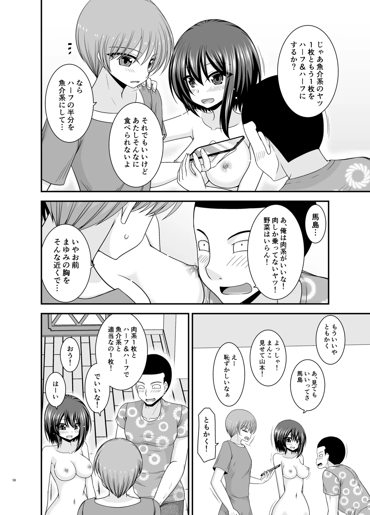 寝取られ露出少女4 Page.57