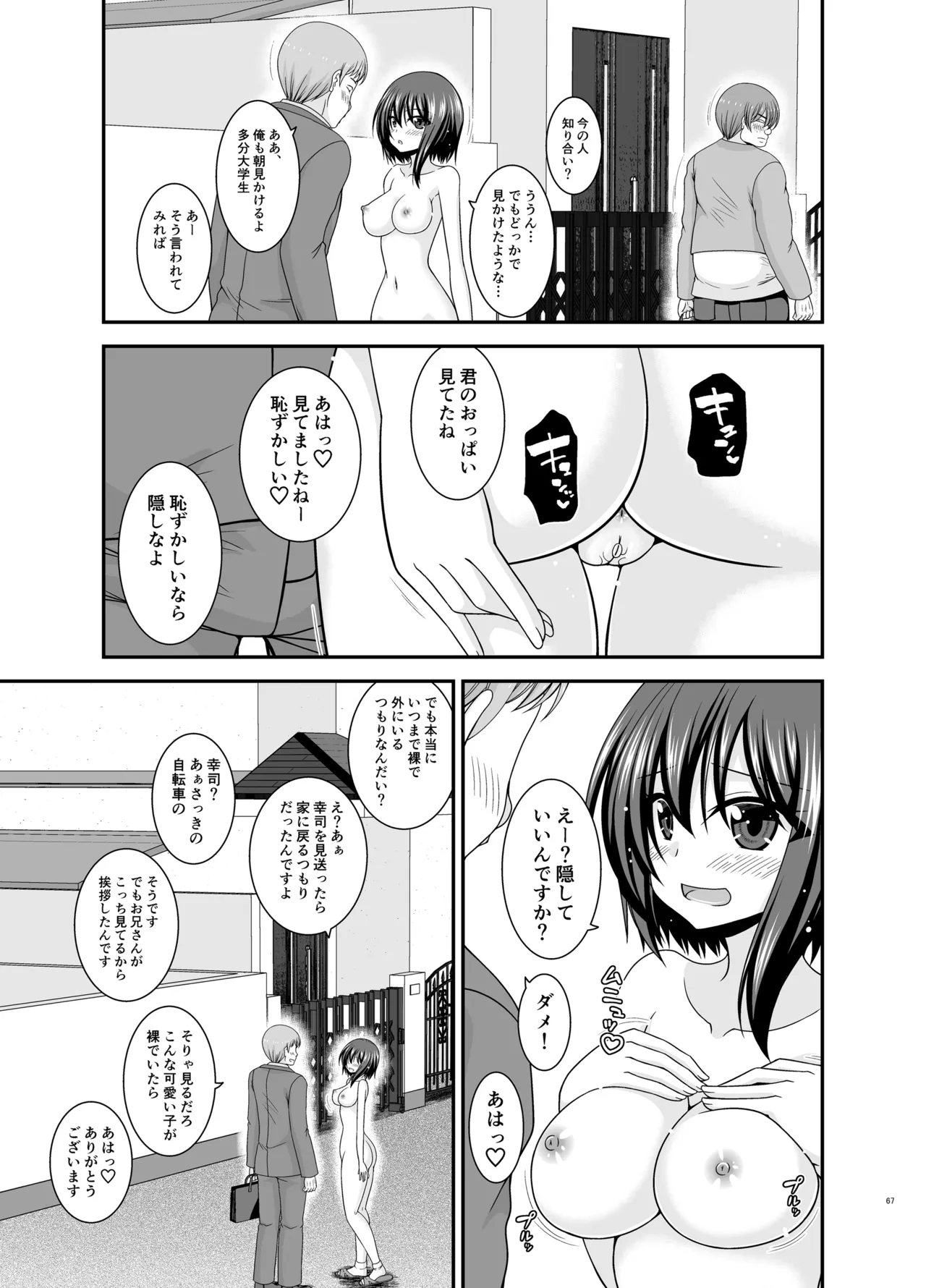 寝取られ露出少女4 Page.66