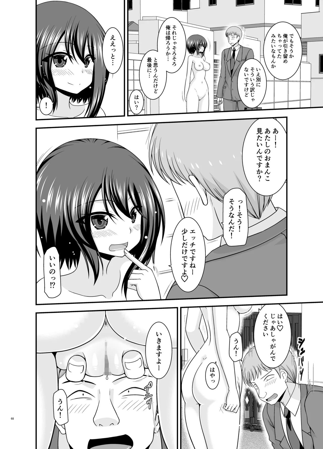 寝取られ露出少女4 Page.67