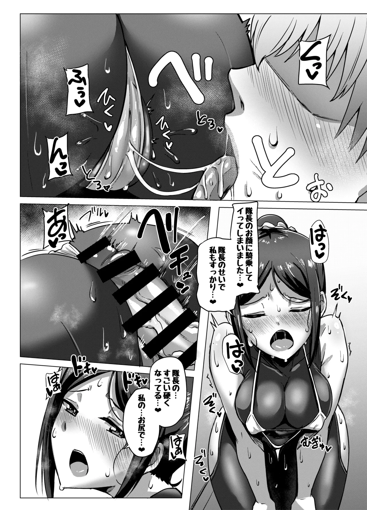 もーっとまたがらせていただきます！ Page.12