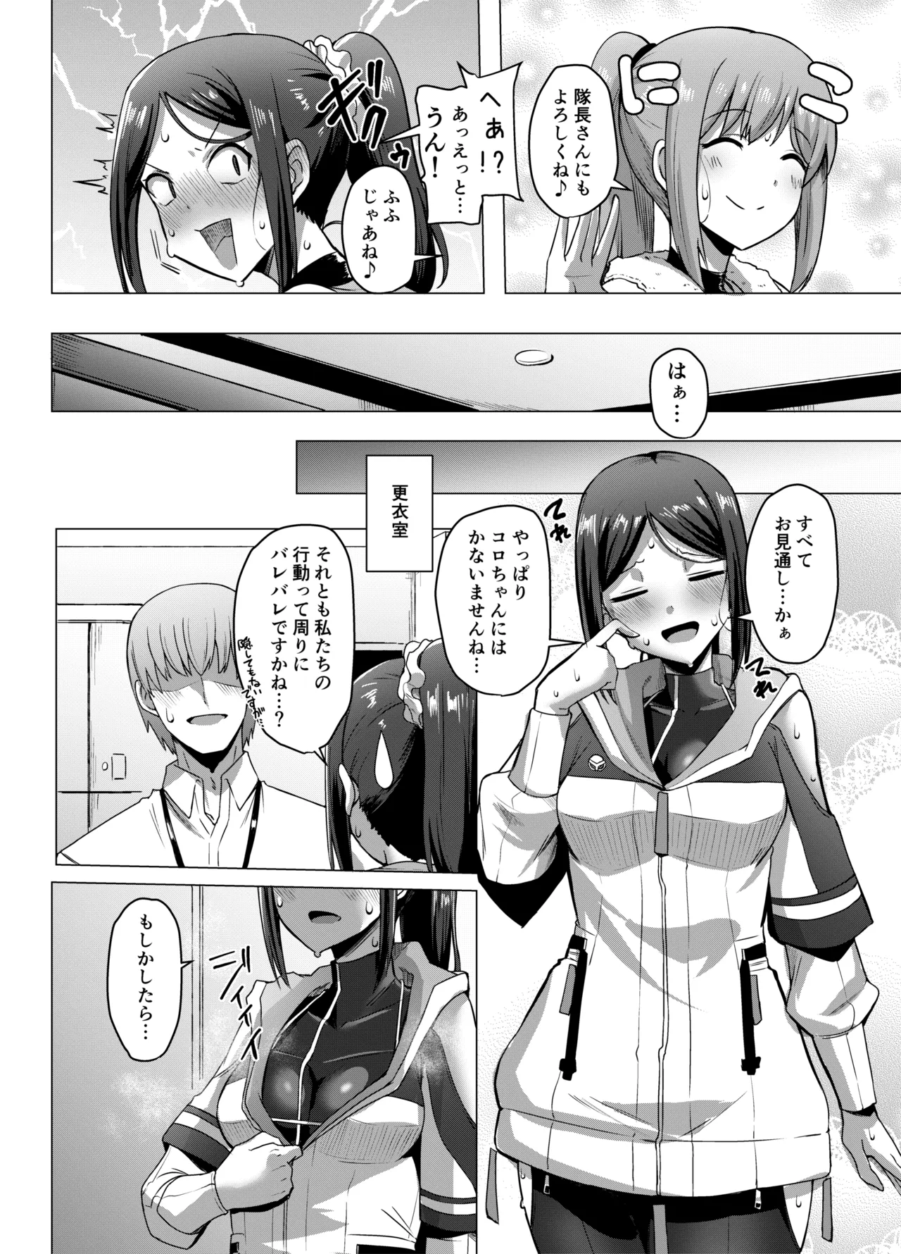 もーっとまたがらせていただきます！ Page.4