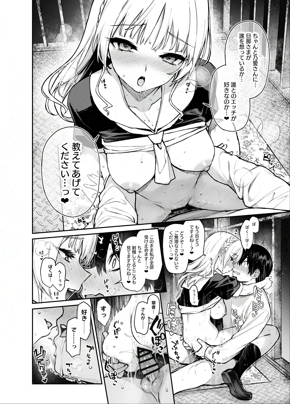 サキュバス性徒会シコシコ執行部3 Page.11