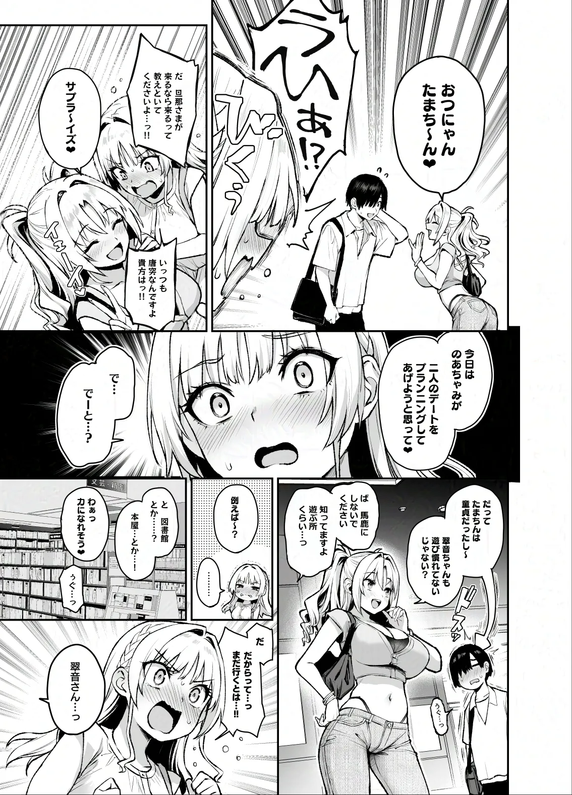 サキュバス性徒会シコシコ執行部3 Page.22