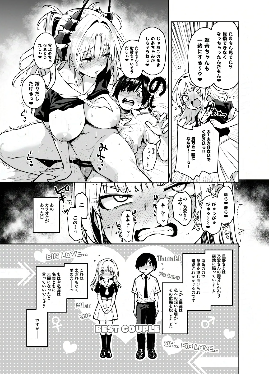 サキュバス性徒会シコシコ執行部3 Page.4